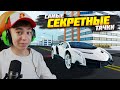 КАК ПОЛУЧИТЬ СЕКРЕТНЫЕ ТАЧКИ? ➢ Топ 5 редких машин Vehicle Simulator Roblox