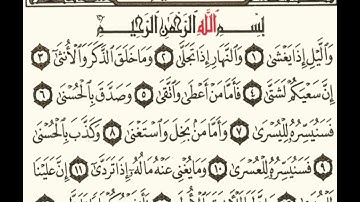 سورة الليل بصوت الشيخ عبدالله الخلف