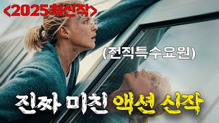 도입 5분만에 뇌 정지 옵니다...하필이면 아프가니스탄 작전 유일의 생존자 《레전드여군》 출신 특수요원을 건든 조직의 최후 (넷플릭스신작) [영화리뷰/결말포함]
