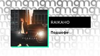 RAIKAHO - Подшофе (Официальный релиз) @Gammamusiccom Resimi