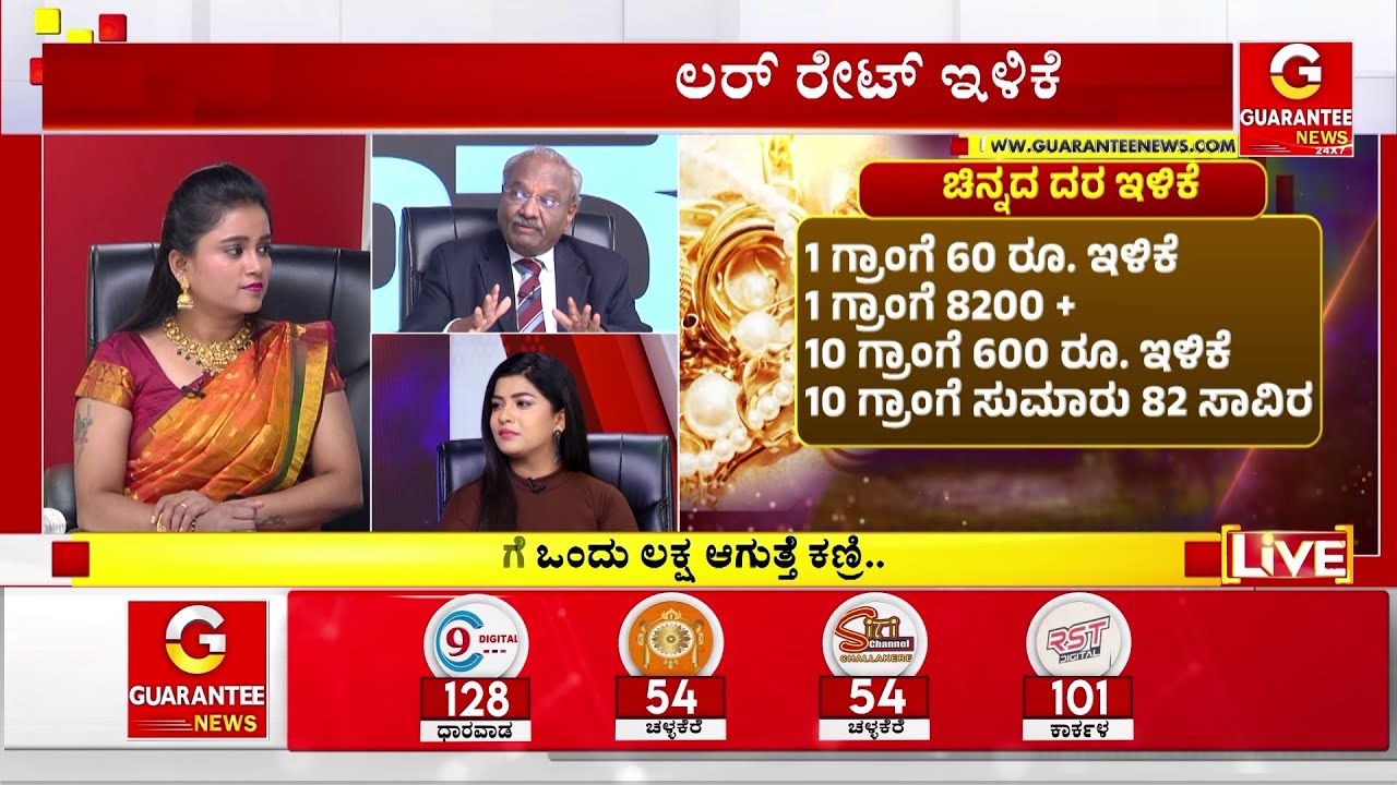 22 ಕ್ಯಾರೆಟ್ ಚಿನ್ನ 1  ಗ್ರಾಂಗೆ 8,225 ರೂ | Gold Price Today | Guarantee News