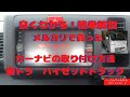 簡単！軽トラ　ハイゼットトラックにカーナビの取り付け方法