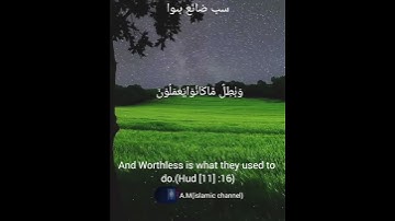 SURAH E HOOD (HUD) سورة هود/ VERSES (AYATEN) 15-16 آيتيں/ CHAPTER (PARA) 12 پارہ/