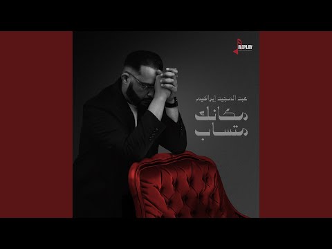 مكانك متساب