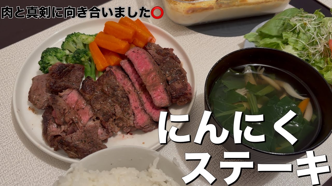 【ハナマサ肉の日】手作りソースで食べるにんにくステーキ