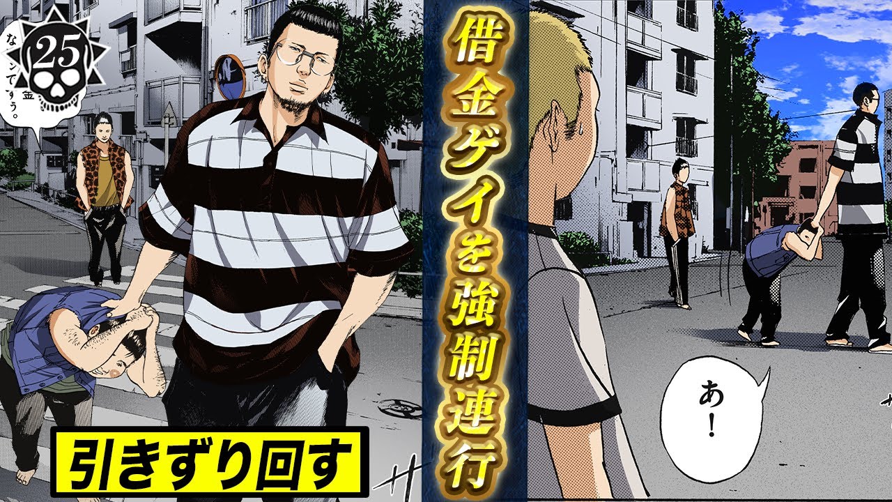 Gay in debt easily caught by Ushijima [Chapter 27: Gay-kun ④