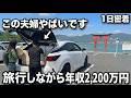 【せどり密着】旅行しながら夫婦で年収2,200万稼ぐせどらーのリアルな1日