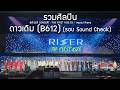 รวมศ ลป น ดาวเด ม รอบ Sound Check RISER CONCERT THE FIRST RISE D2 14 Feb 2026 4K