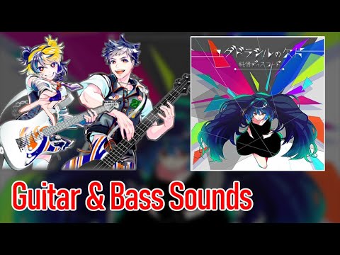 [ギタドラ] ユグドラシルの欠片 - Guitar & Bass Sounds