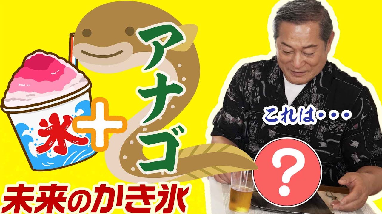 I presented three types of shaved ice from the future (?). - YouTube