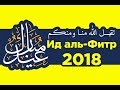 7 дел, которые нужно совершить в Ураза-байрам