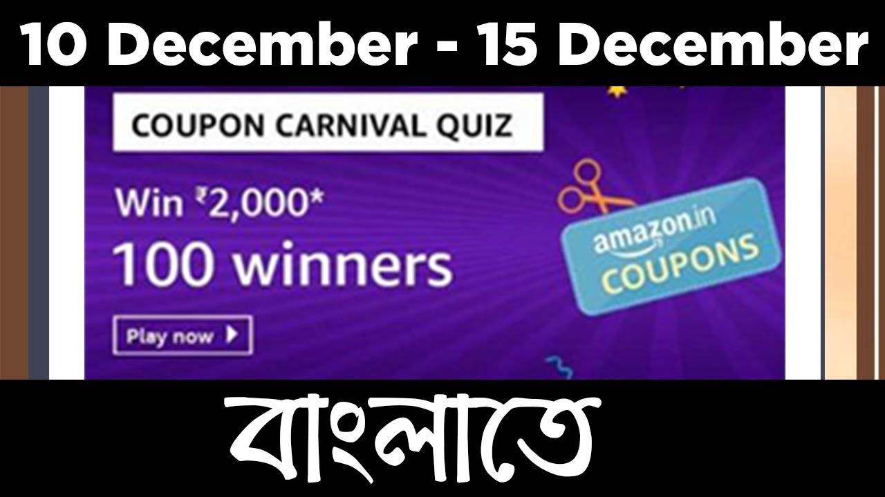 Amazon Coupon Carnival Quiz Live in Bengali Paly & Win 2000 Rs Earn
