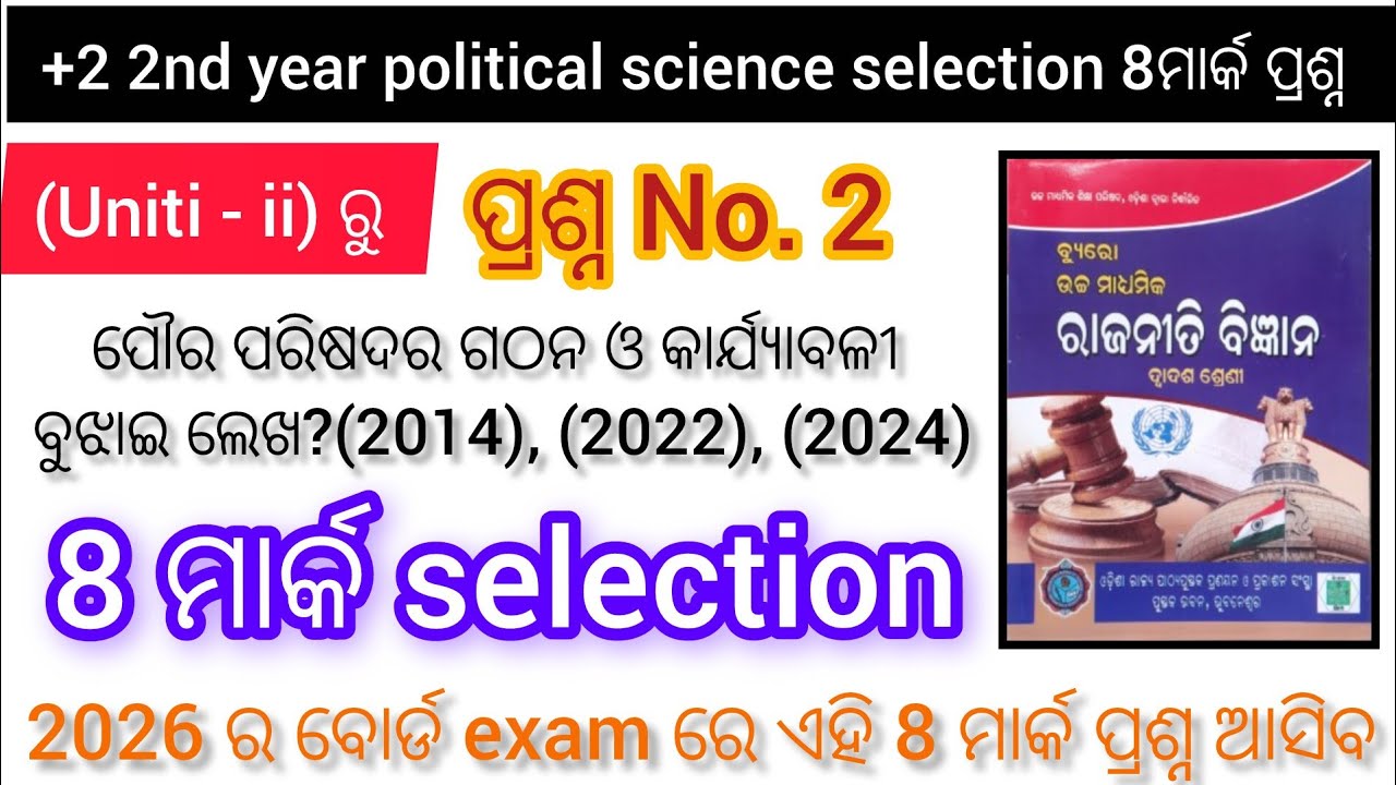 +2 2nd year political science selection || 8 mark || paur parisad ra gathan o karjy bali || 