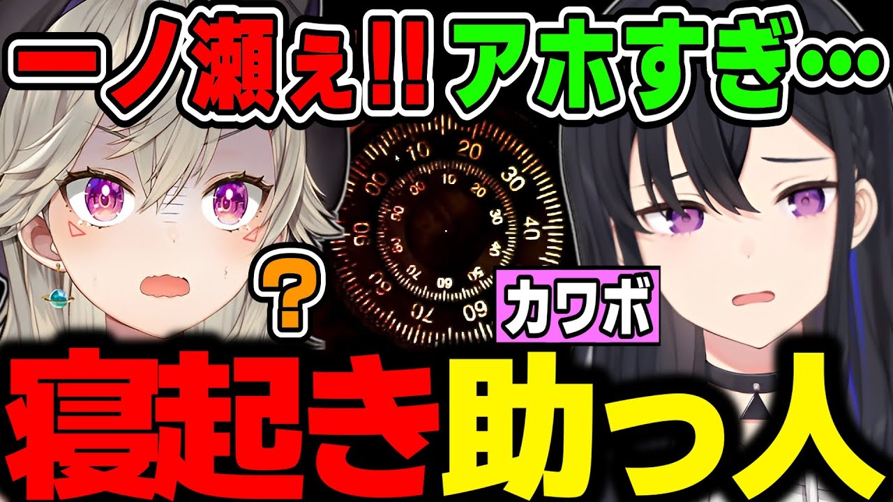 【面白まとめ】寝起きでカワボな一ノ瀬うるはにアホすぎて感心される小森めとｗｗｗ【夜間警備/切り抜き/ぶいすぽっ！】