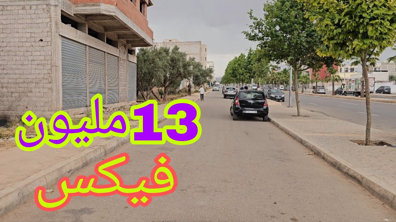 #باش جاي باش داير شقة⛺️ بالطابق التالت تقريبا70متر أولاد الطيبب  فاس✅️13مليون فيكس 🎴0640038401