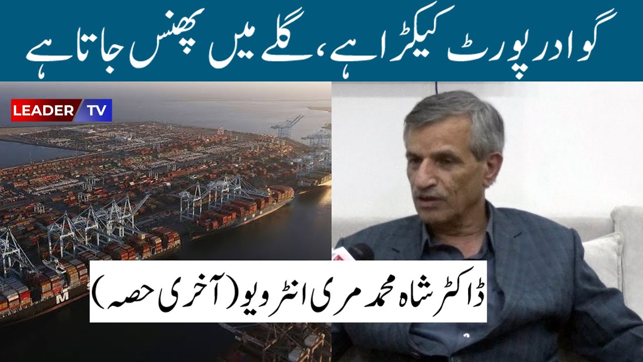 Dr Shah Muhammad Mari | Interview Part III (Last) | Leader TV