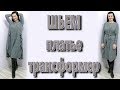 Как сшить платье-трансформер без выкройки? Туника пончо за час своими руками