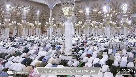 نقل صلاة العشاء من المسجد النبوي الشريف تلاوة فضيلة الشيخ د. حسين بن عبد العزيز آل الشيخ #السعودية