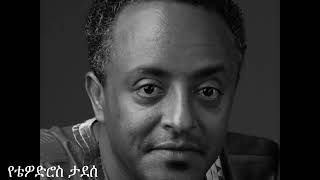 Tewodros Tadesse’s Slow Songs