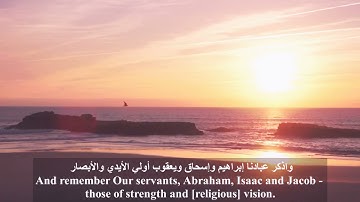سورة ( ص ) من الآية ٤٥ إلى آخر السورة. Surah Saad ( 45 to 88 )