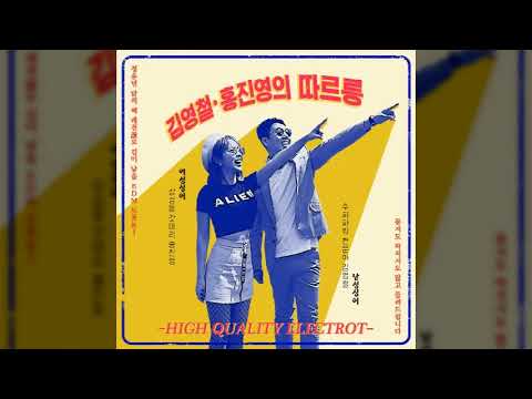 홍진영 - Ring Ring - 따르릉 (작곡가 Ver.)