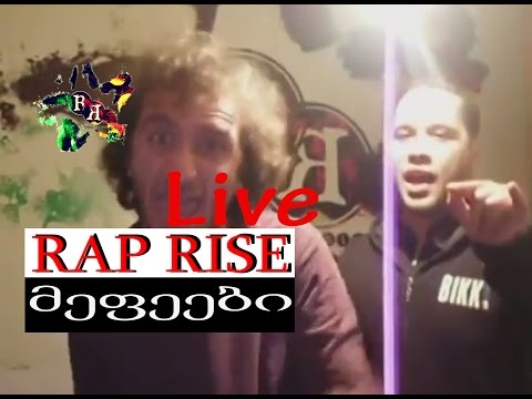 RAP RISE - მეფეები | mepeebi (2004 წელს დაწერილი სიმღერა) (live 2014)