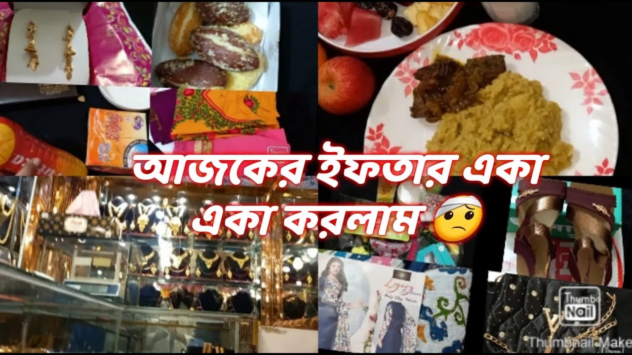 ঈদ শপিং Alhamdulillah I cooked khichuri and chicken for Iftar in less ...