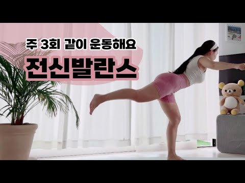 무나홈트ㅣ주3회 운동하기 &amp;<strong>quot</strong>;전신의 균형감각을 깨우고 슬리밍하게&amp;<strong>quot</strong>; <strong>BODY</strong> BALANCE &amp;amp; CORE WORKOUT