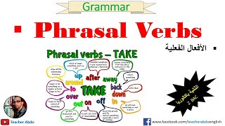 Phrasal Verbs + Exercises(2Bac Grammar)(الأفعال المركبة 2 باك) By Teacher Abdo