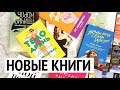 📚 ЧТО ПОЧИТАТЬ ВЕСНОЙ? КНИЖНЫЕ ПОКУПКИ и фавориты: художка, бодипозитив, феминизм, книги блогеров