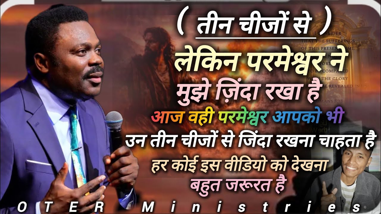 तीन चीजों से लेकिन परमेश्वर ने मुझे जिंदा रखा है वही परमेश्वर आपको भी जिंदा रखना चाहता है आज वीडियो 