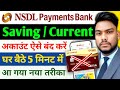NSDL पेमेंट बैंक में खाता बंद कैसे करें घर बैठे NSDL payment bank account close Online Full Process