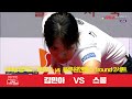 NH농협카드그린포스(김민아) vs 블루원엔젤스(스롱) 2세트[웰컴저축은행 PBA 팀리그 1R]