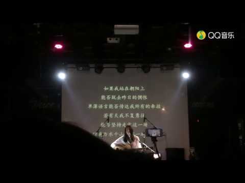陈粒 历历万乡 武汉live演出