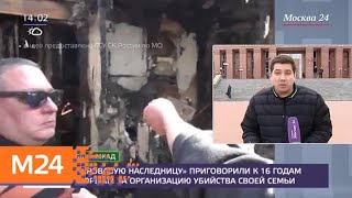 Дарью Переверзеву приговорили к 16 годам тюрьмы за организацию убийства своей семьи - Москва 24 Дарью Переверзеву приговорили к 16 годам тюрьмы за организацию убийства своей семьи - Москва 24