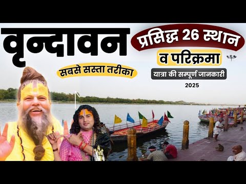 Vrindavan Tour Guide | Vrindawan Famous Tourist Places | Vrindavan Tour Full Info By MSVlogger