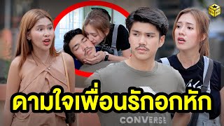 ดามใจเพื่อนรักอกหัก (หนังสั้น) - กล่องหนัง