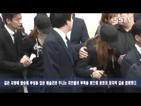 SSTV 레이디스코드 고은비 발인, 애슐리 주니 ‘눈물의 마지막길 배웅’