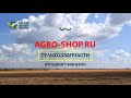 Agro-Shop.ru - интернет-магазин сельхоззапчастей и техники!