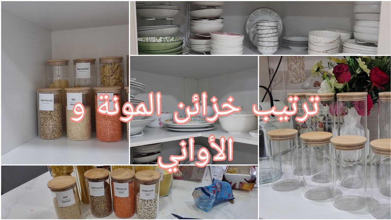 ترتيب خزائن المطبخ خزانة المونة و خزانة الأواني بمنضمات جديدة