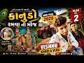 કોનુડા ની રમવા ની મોજ 🤔 Mini vlog 👏 My first vlog 🙏 Vishnu khodla  🤔 #vlog #vloger #Vishnukhodla