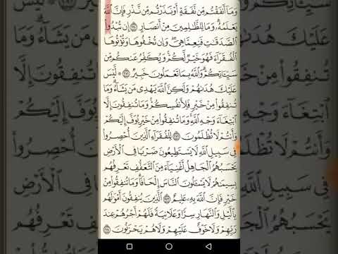 سورة البقرة من آية ٢٧٢ حتى سورة آل عمران آية ١٤