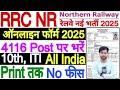 RRC NR Apprentice Online Form 2025 Form Fill Up | RRC NR Apprentice 2025 Apply Online Kaise Kare