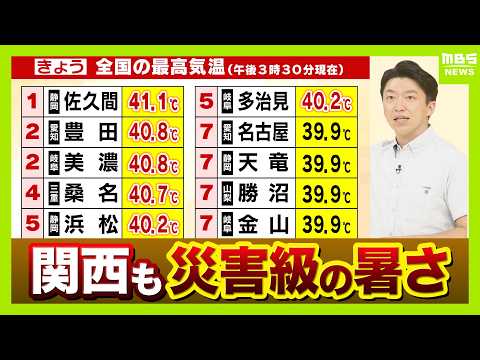 【連日危険な暑さ】京都で40度近くに…平年よりも5度ほど高い気温？夜もなかなか涼しくならず…前田気象予報士「去年より7～10日ほど早くこの時期がやって来てしまった…」【解説】（2026年7月23日）