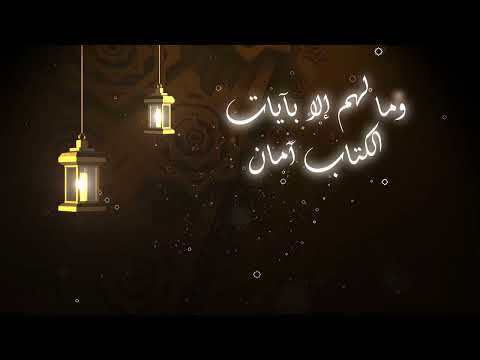 كلمات ابتهال رمضان أهلا للشيخ سيد النقشبندي