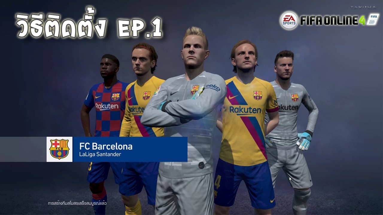 ดาวน์โหลดfifa online 4  New  FIFA Online 4 - วิธีติดตั้ง หัดเล่นครั้งแรก - EP.1
