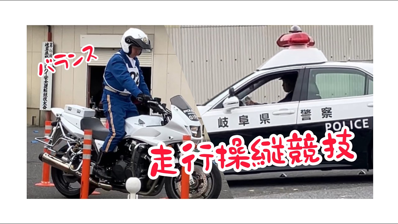 第46回　岐阜県警察　白バイ安全運転競技大会　2/3