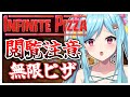 #366-1〘 閲覧注意 〙無限に道が出てくる未知な世界を探検しよう！￤high score 259.682〘 Infinite Pizza / インフィニティピザ 〙