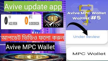 Avive update(MPC Wallet/আপডেট ভিডিও ফলো করুন free mining app#Avive update