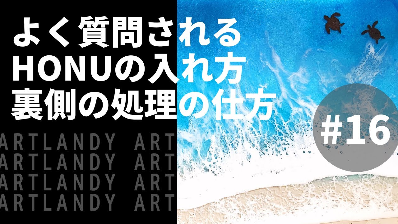 レジンアート】【作り方】よく質問されるHONUの入れ方、裏側の仕上げ方